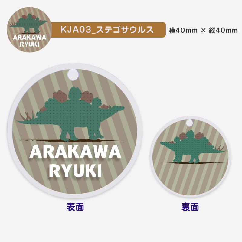 名入れ キーホルダー デザイン選べる 恐竜影絵柄 キッズ 子供 かわいい