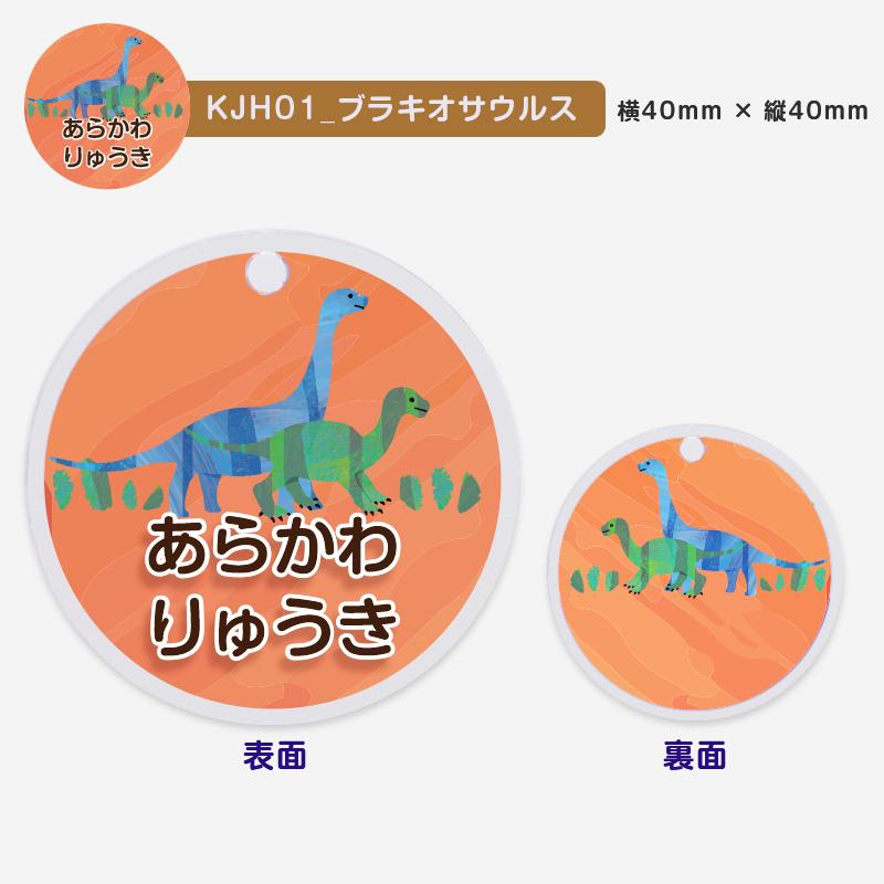 名入れ キーホルダー デザイン選べる 恐竜貼り絵風柄 キッズ 子供