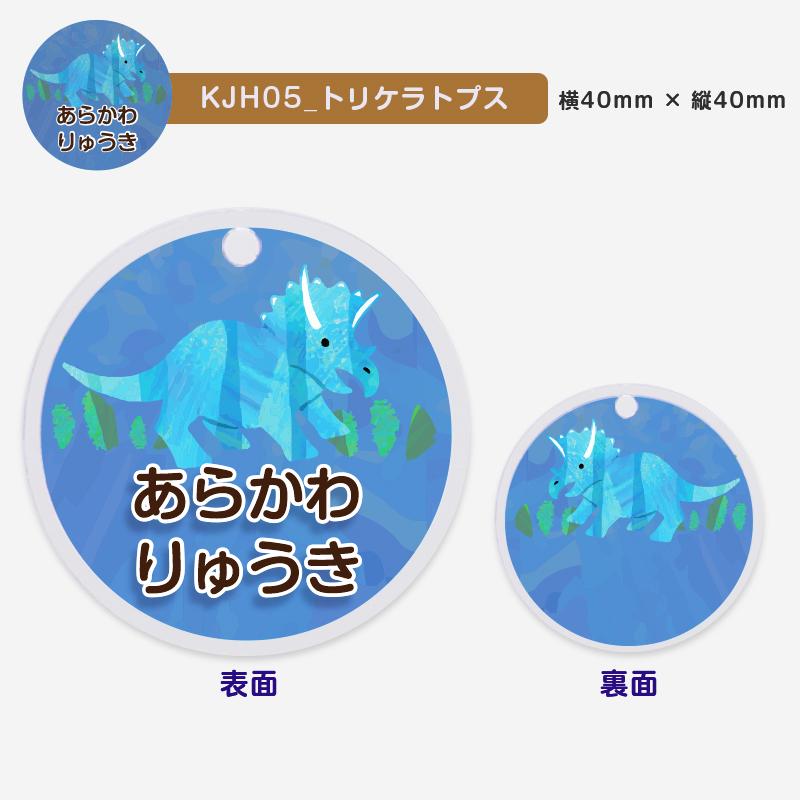 名入れ キーホルダー デザイン選べる 恐竜貼り絵風柄 キッズ 子供