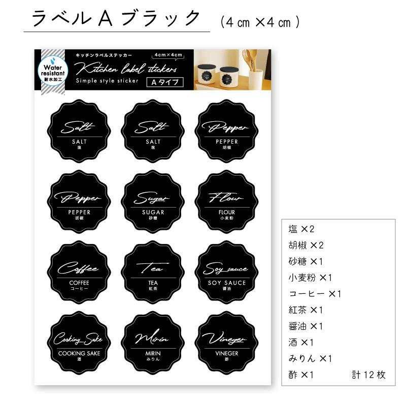 キッチンラベル Aタイプ 耐水 防水 シール 調味料ラベル ラベルシール