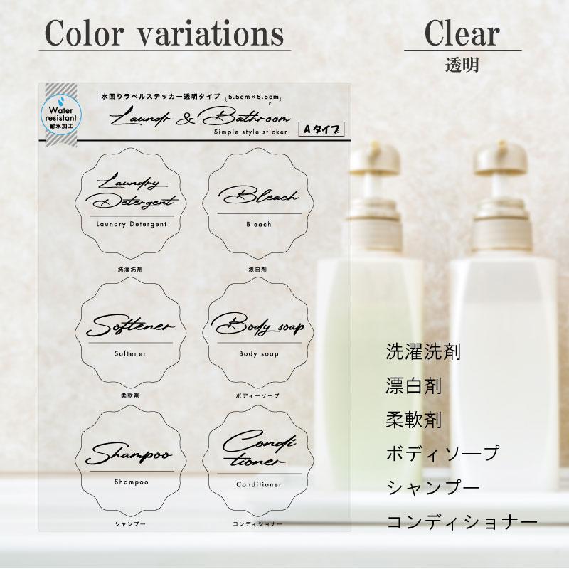 Laundry＆Bathroomラベル Aタイプ 耐水 防水 シール 生活雑貨