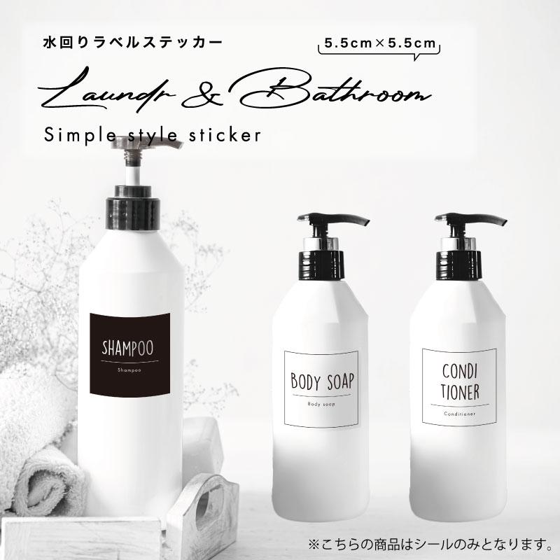Laundry＆Bathroomラベル Bタイプ 耐水 防水 シール 生活雑貨