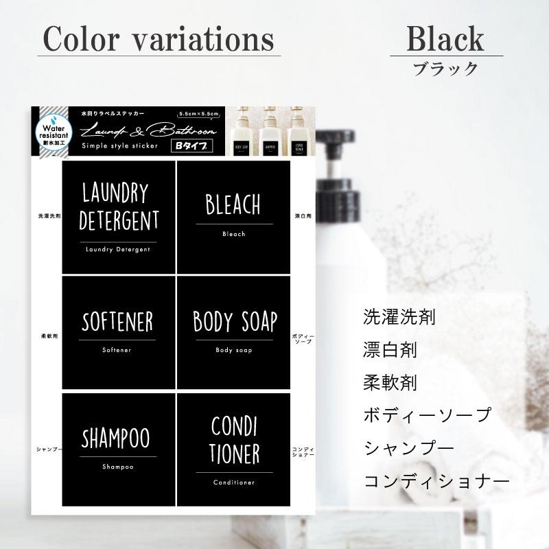 Laundry＆Bathroomラベル Bタイプ 耐水 防水 シール 生活雑貨