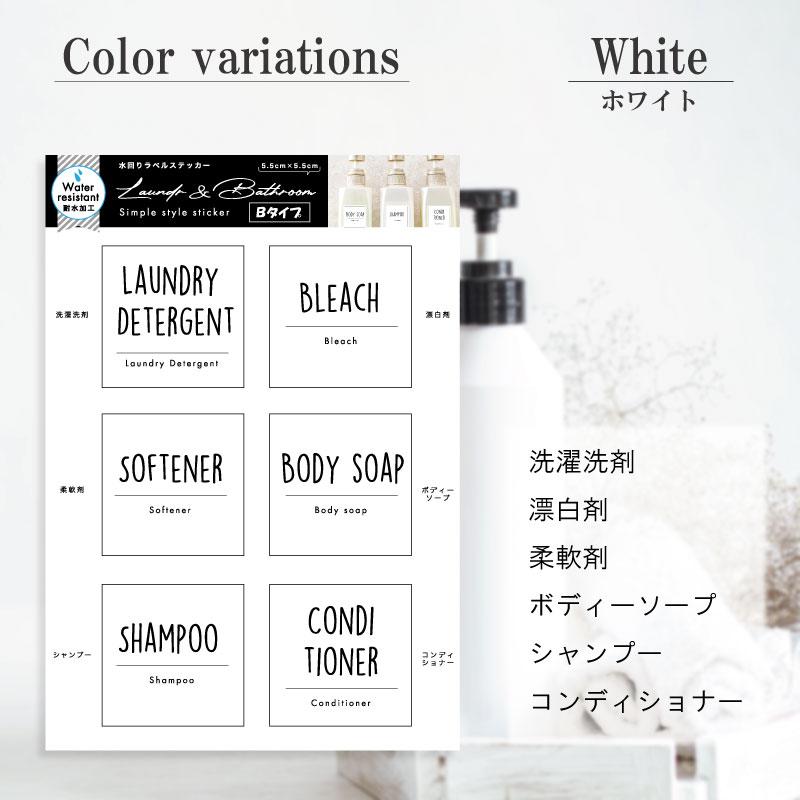 Laundry＆Bathroomラベル Bタイプ 耐水 防水 シール 生活雑貨