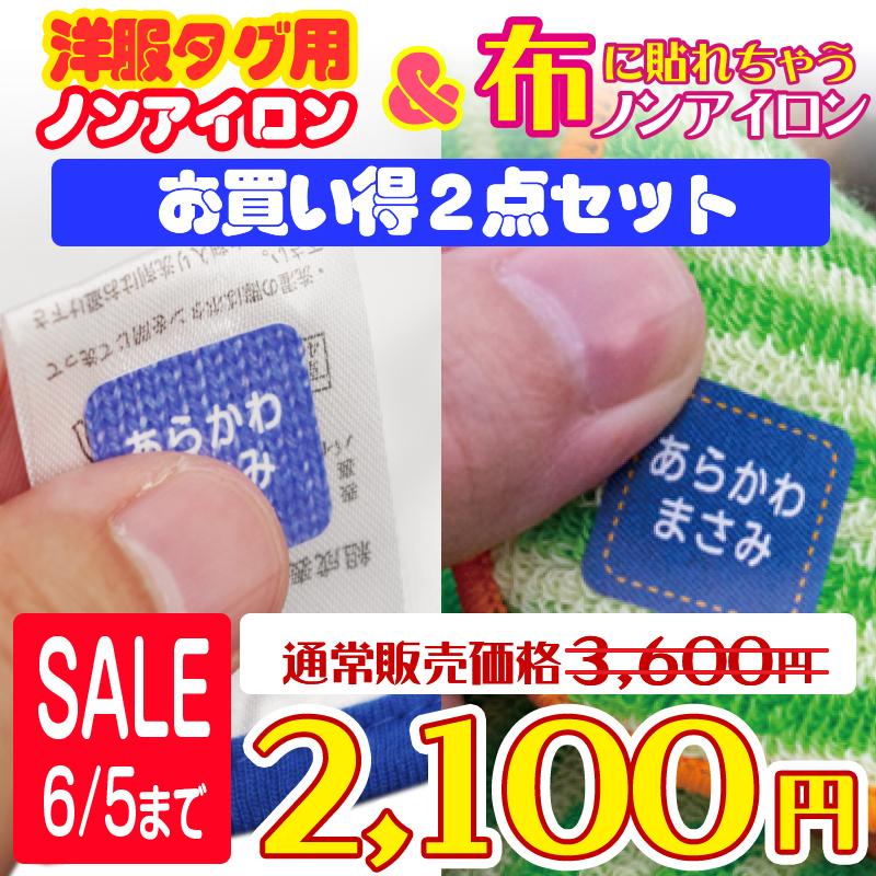 最安値に挑戦 ライト版 お名前シール ノンアイロン 洋服タグ用おなまえシール 洗濯タグ 貼り付け 防水 耐水 メール便送料無料 ピンセット付き 定番の 人気シリーズpoint ポイント 入荷