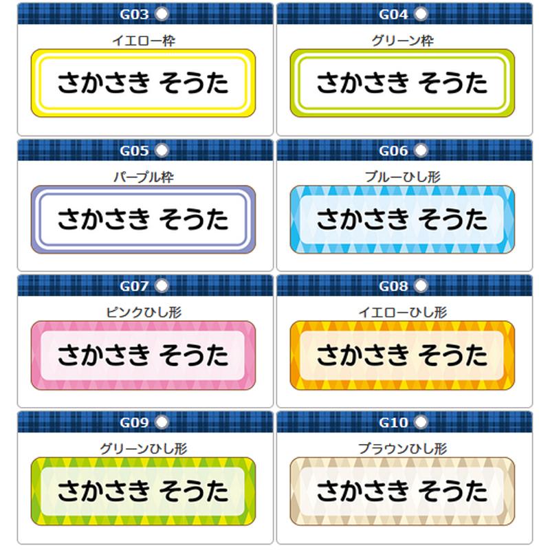 お試し ミニサイズお名前シールA シンプル柄 |  | 03