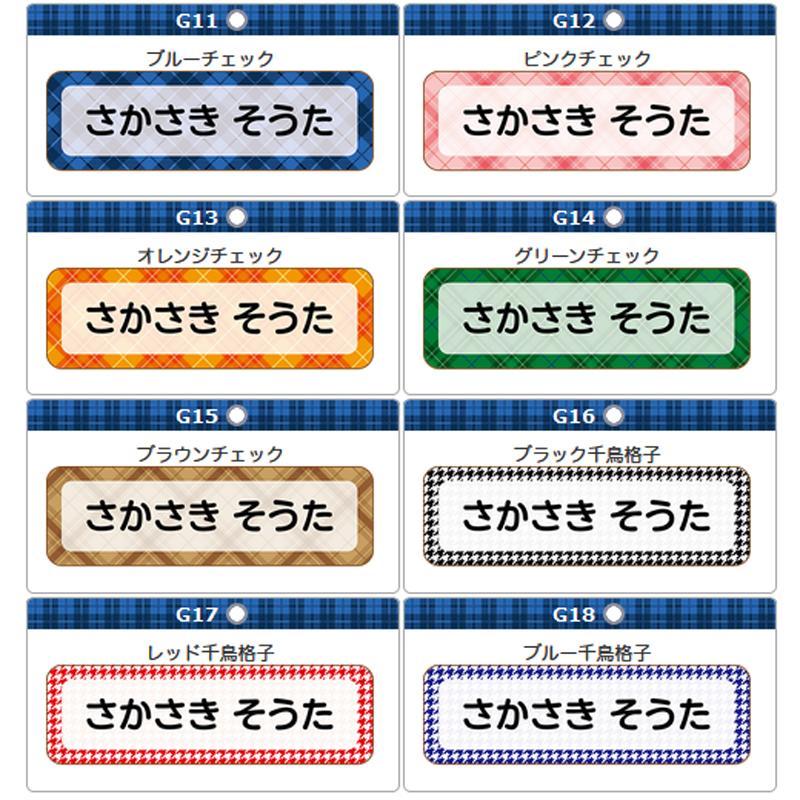 お試し ミニサイズお名前シールＢ シンプル柄 |  | 04