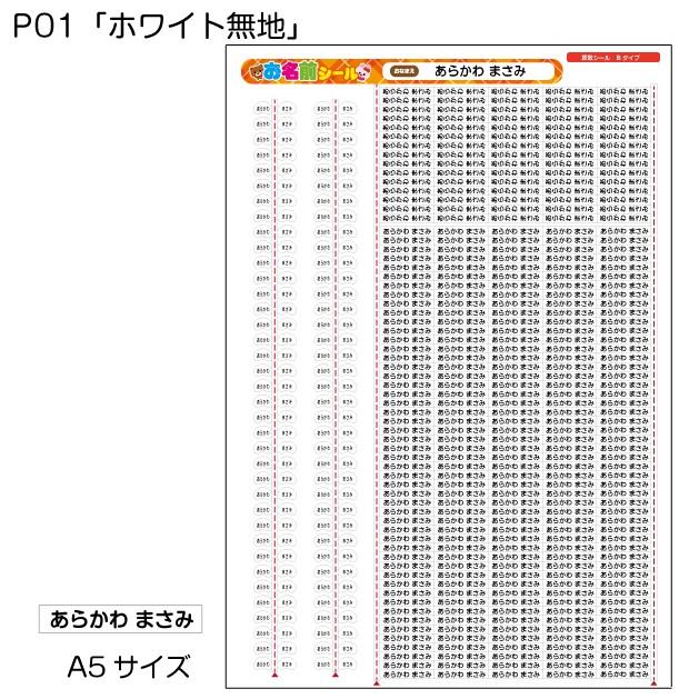 お試し ミニサイズ 算数セット用お名前シールB 極小シール