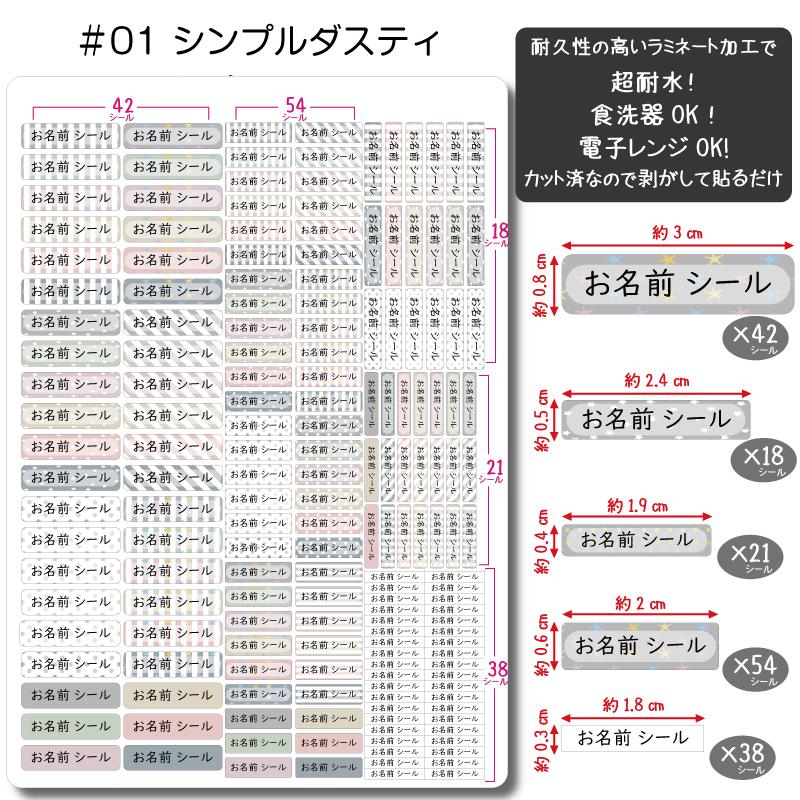 ミニサイズお名前シールB おなまえシール ネームシール 防水 耐水 食