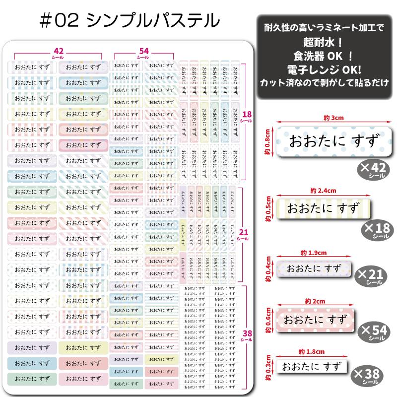 ミニサイズお名前シールB おなまえシール ネームシール 防水 耐水 食