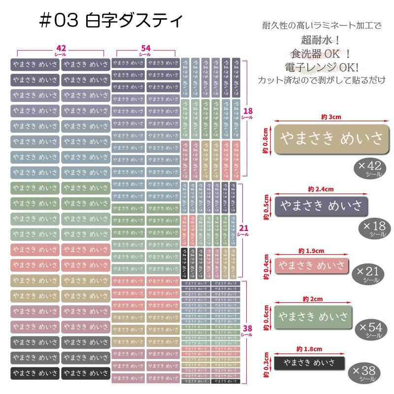 ミニサイズお名前シールB おなまえシール ネームシール 防水 耐水 食