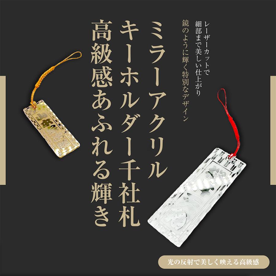 名入れ 千社札 ミラーアクリル 彫刻 キーホルダー 1個 お名前