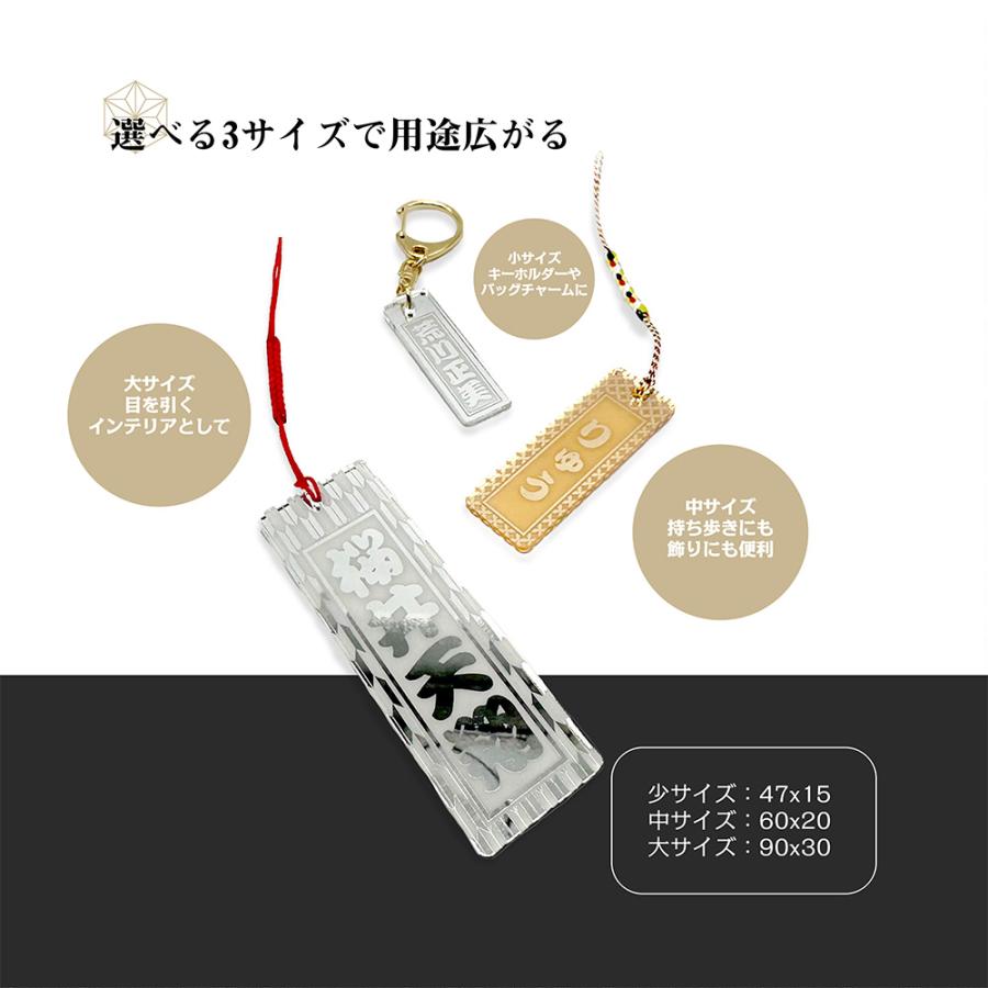 名入れ 千社札 ミラーアクリル 彫刻 キーホルダー 1個 お名前