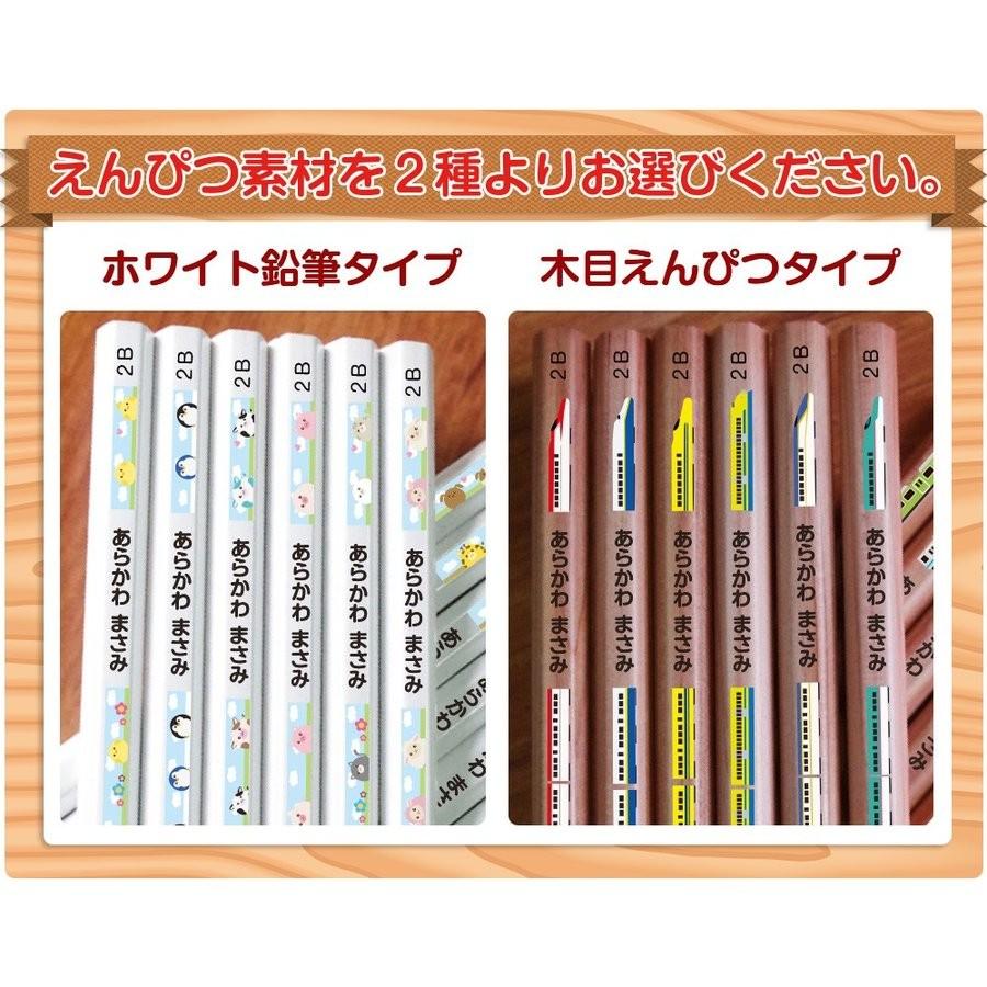 名入れ鉛筆 お名前えんぴつ 木目 ホワイト地　かきかた 六角 えんぴつ 名前入り鉛筆 文房具 新幹線 キャラ 送料無料｜onamae-seal｜14