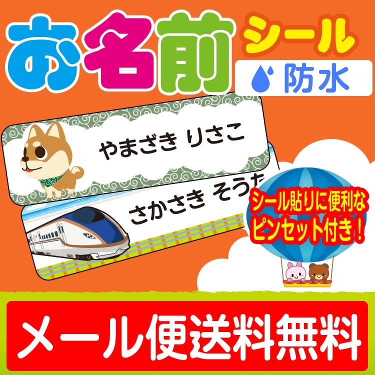 お名前シール おなまえシール ネームシール 防水 耐水 食洗機 レンジ