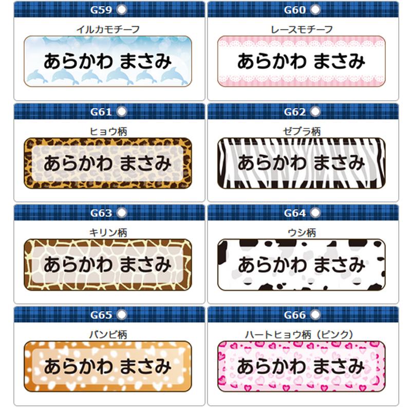 お名前シール シンプル柄　おなまえシール ネームシール 防水 耐水 食洗機 レンジ プレゼント 文房具 筆箱 水筒 無地 シンプル 模様 送料無料 |  | 09