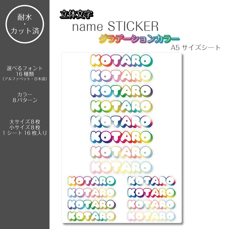 name STICKER 立体文字ネームステッカー グラデーションカラー A5 ◆補充 日本語1枚