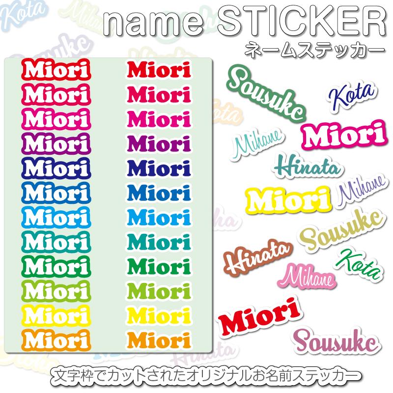 name STICKER ネームステッカー 英数字のみ お名前シール おなまえ