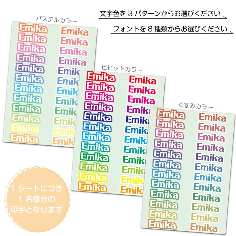 name STICKER ネームステッカー 英数字のみ お名前シール おなまえ