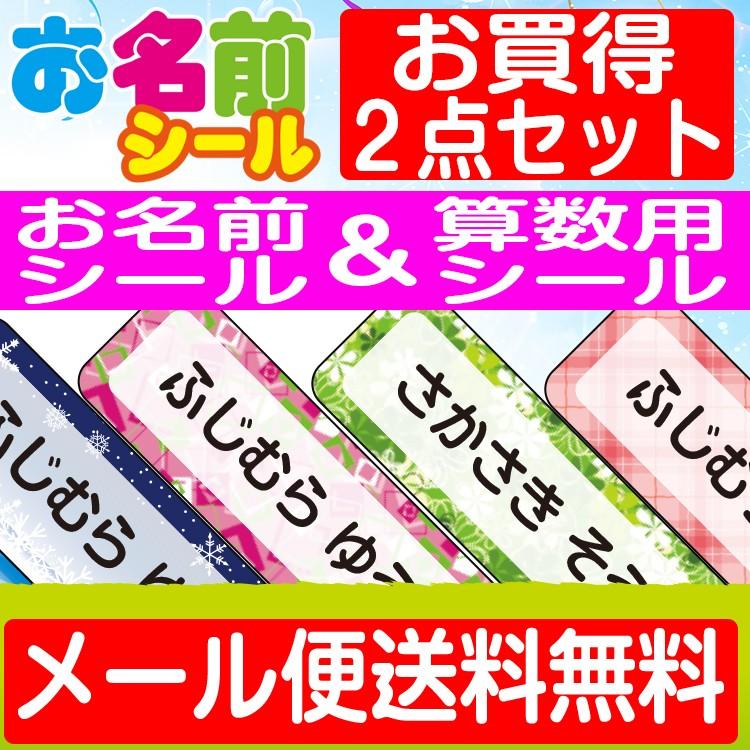 お名前 算数シール２点セット シンプル柄 防水 耐水 食洗機 レンジ プレゼント 文房具 筆箱 水筒 無地 シンプル 模様 送料無料 Ns2 Name Seal Simple ギターパンダのお名前シール工房 通販 Yahoo ショッピング