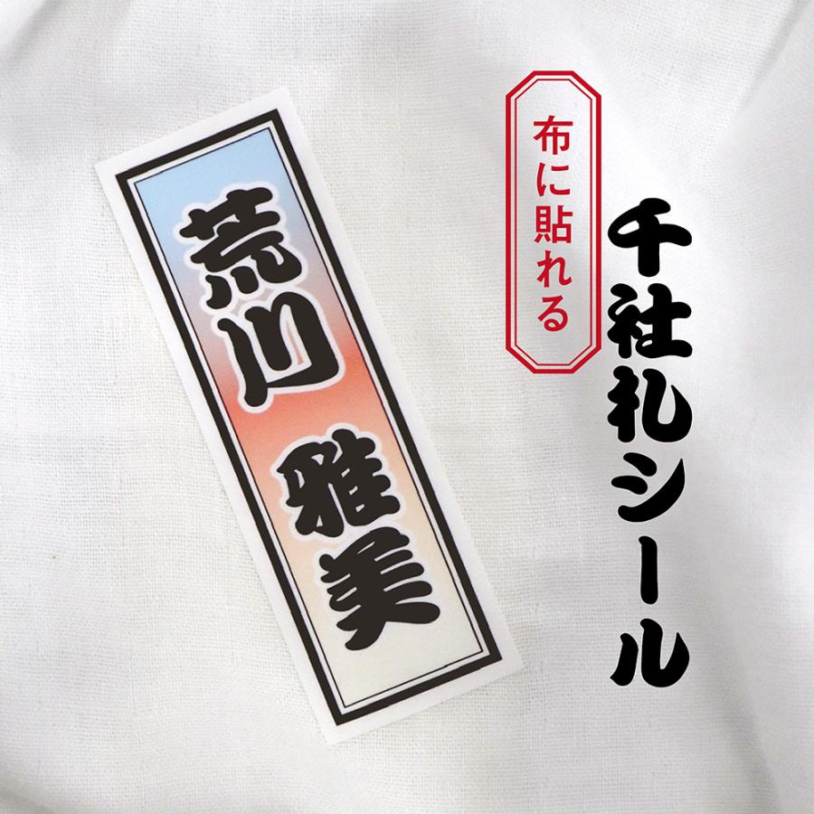 アイロン不要！ 布に貼れる 千社札 シール A5サイズ 1シート 千社札
