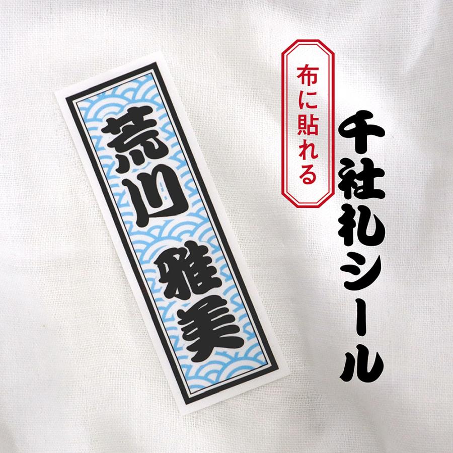 アイロン不要！ 布に貼れる 千社札 シール A5サイズ 1シート 千社札