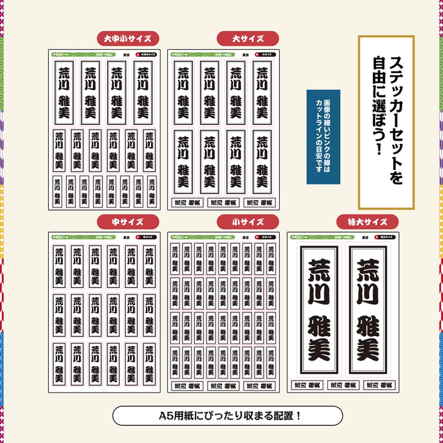 アイロン不要！ 布に貼れる 千社札 シール A5サイズ 1シート 千社札