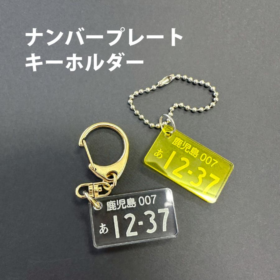 【未開封・匿名発送】ブンブンジャー アクリルブロック＆ご当地プレートキーホルダー 楽天市場】【特価】【メール便送料無料】 ナンバープレート