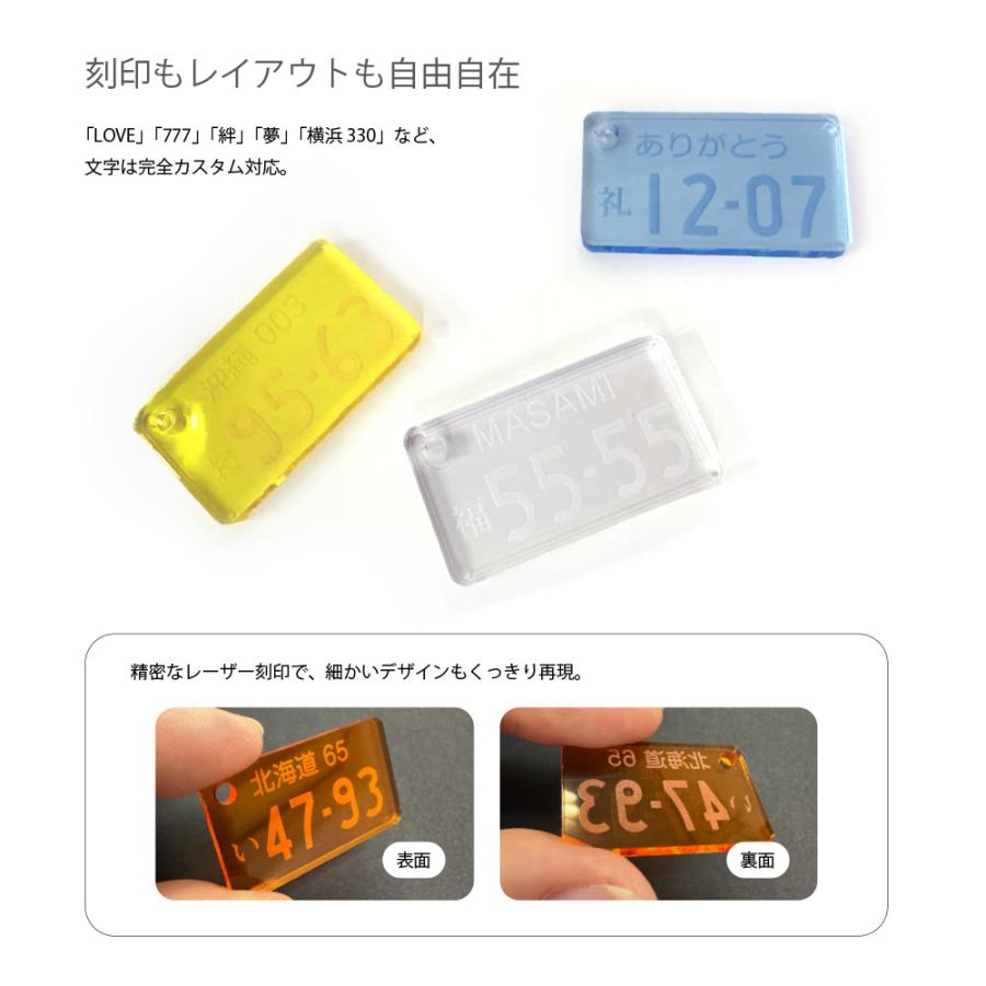 ナンバープレート アクリル 彫刻 キーホルダー 1個 お名前