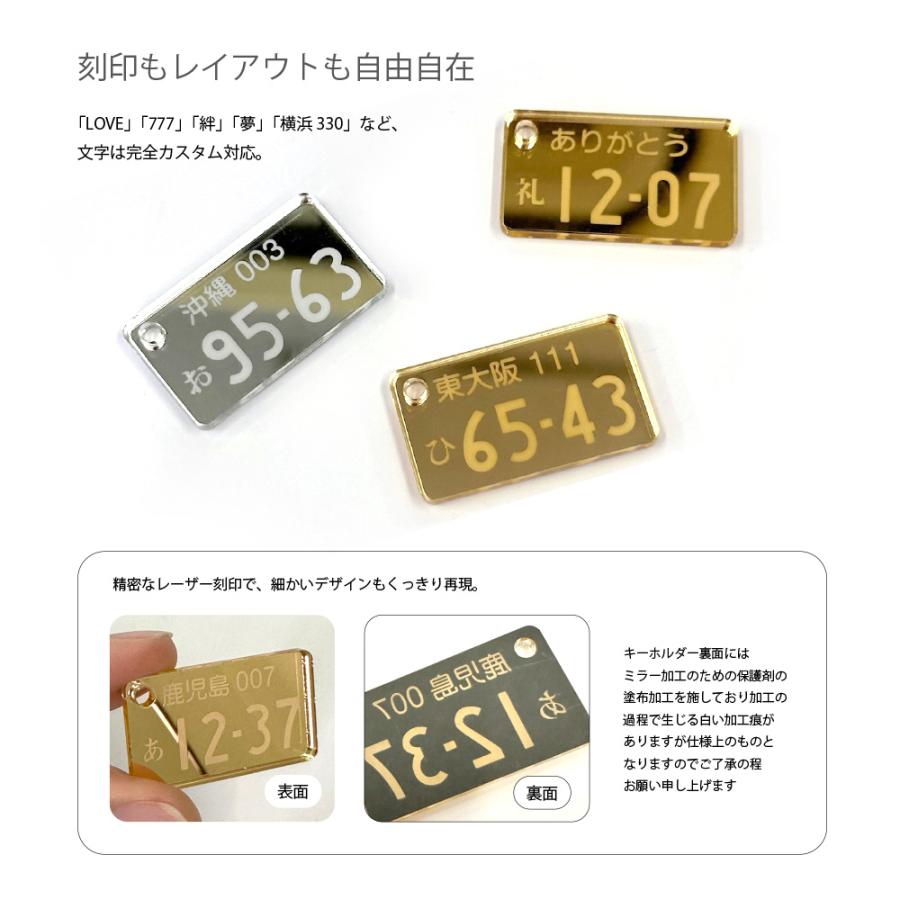 ナンバープレート ミラーアクリル 彫刻 キーホルダー 1個 お名前