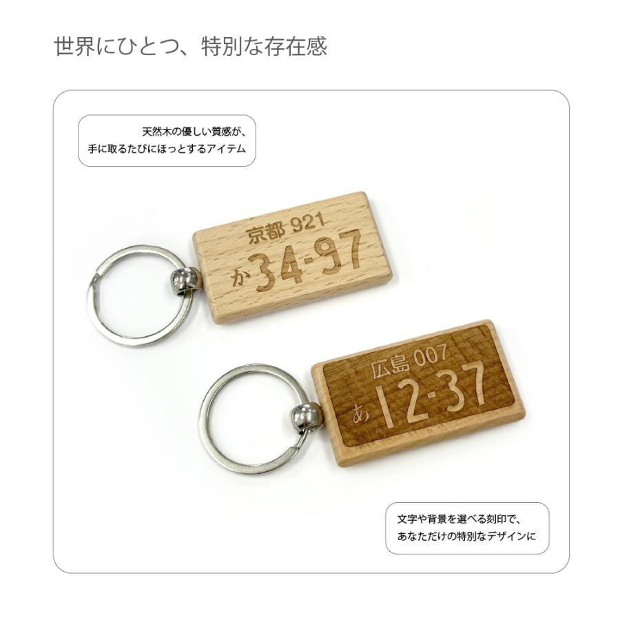 ナンバープレート 木製 彫刻 キーホルダー 1個 お名前キーホルダー