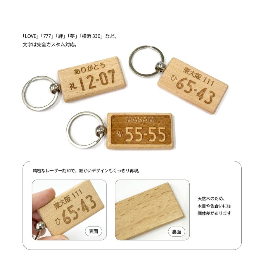 ナンバープレート 木製 彫刻 キーホルダー 1個 お名前キーホルダー