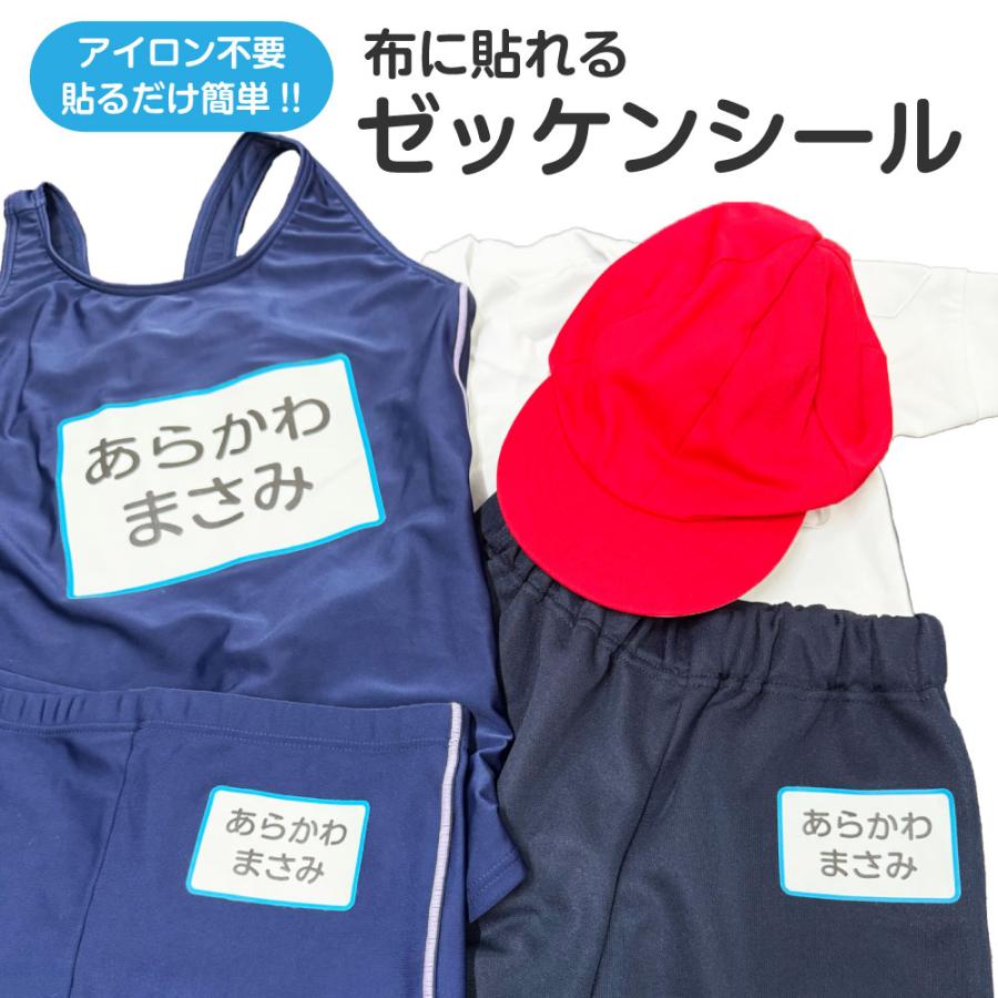 アイロン不要 布に貼れるゼッケンシール 体操服 運動会 ゼッケン