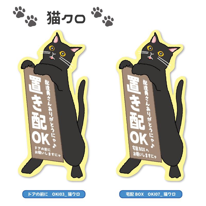 置き配ステッカー 猫 縦長タイプ かわいい猫のステッカー 防水 ・ 耐熱