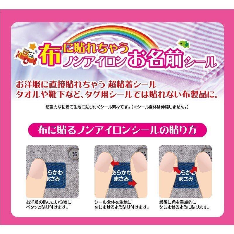 Yahoo店SALE特価 布に貼れる用おなまえシール ネームシール 布用 防水