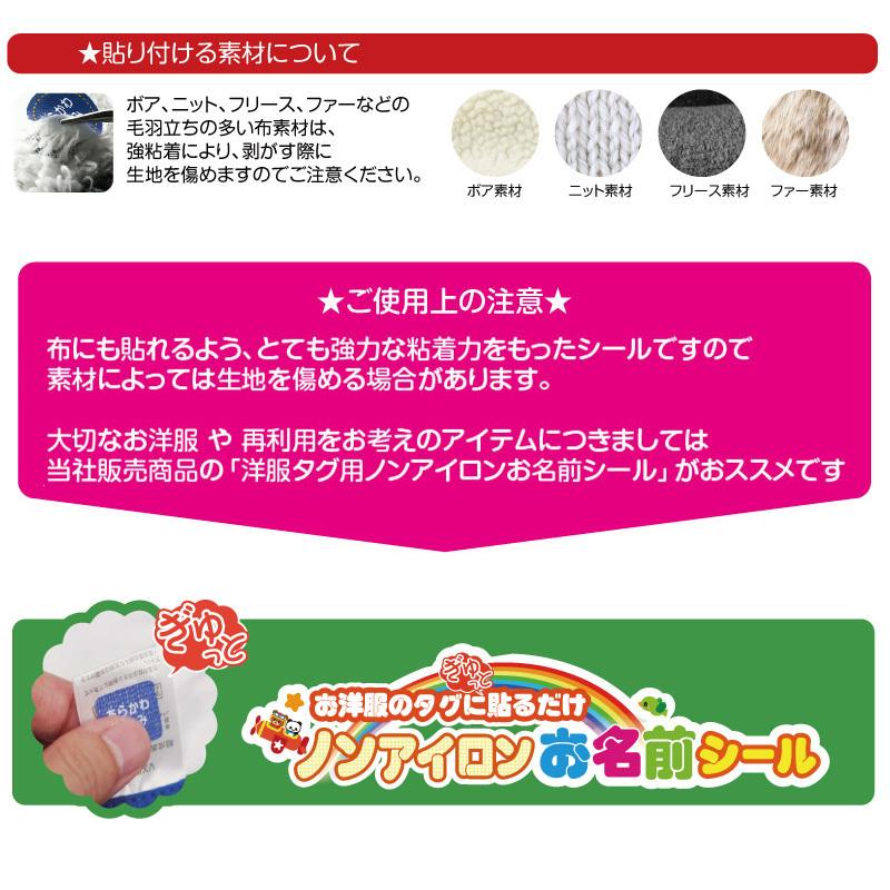 Yahoo店SALE特価 布に貼れる用おなまえシール ネームシール 布用 防水