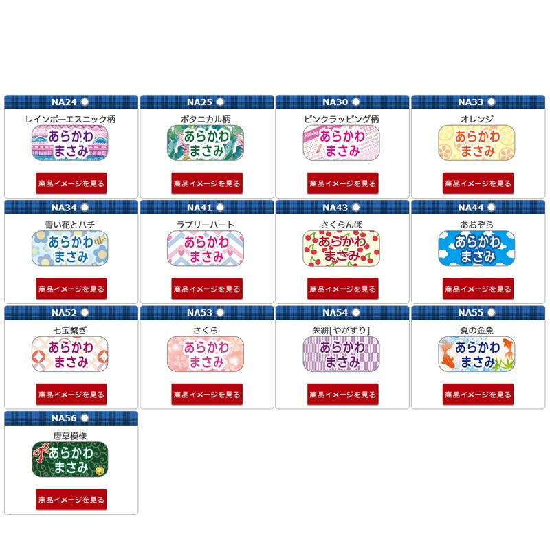 Yahoo店SALE特価 2点セット 洋服タグ用＆布用おなまえシール 旧