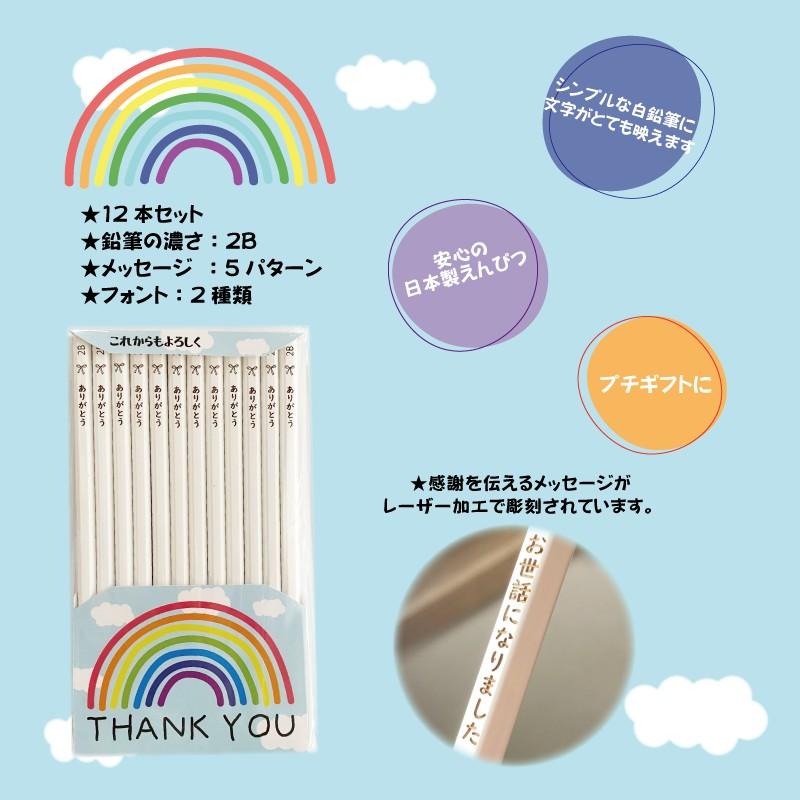 彫刻 白 ありがとう！感謝を伝えるメッセージ入り えんぴつ 12本セット
