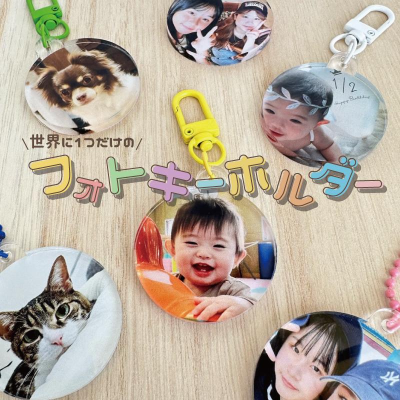 両面印刷 写真 アクリル キーホルダー 丸型 40mm 名入れ メッセージ お