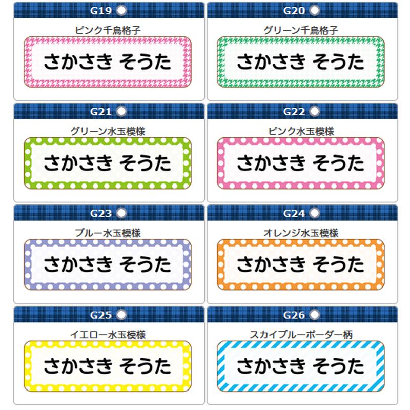 アイロンお名前シール シンプル柄 布用 服 巾着袋 上履き入れ タオル エプロン 防災頭巾 ラバー 無地 送料無料｜onamae-seal｜05