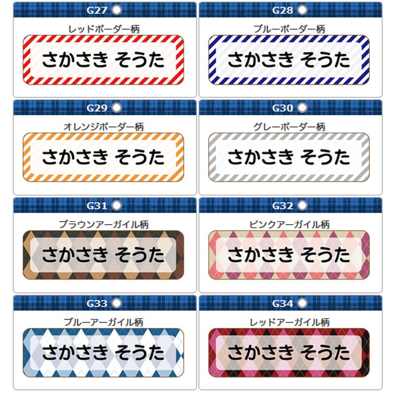 算数セット用 爆売り お名前シール シンプル柄 おなまえシール ネームシール 防水 耐水 食洗機 レンジ 模様 筆箱 水筒 無地 シンプル 文房具 送料無料 プレゼント