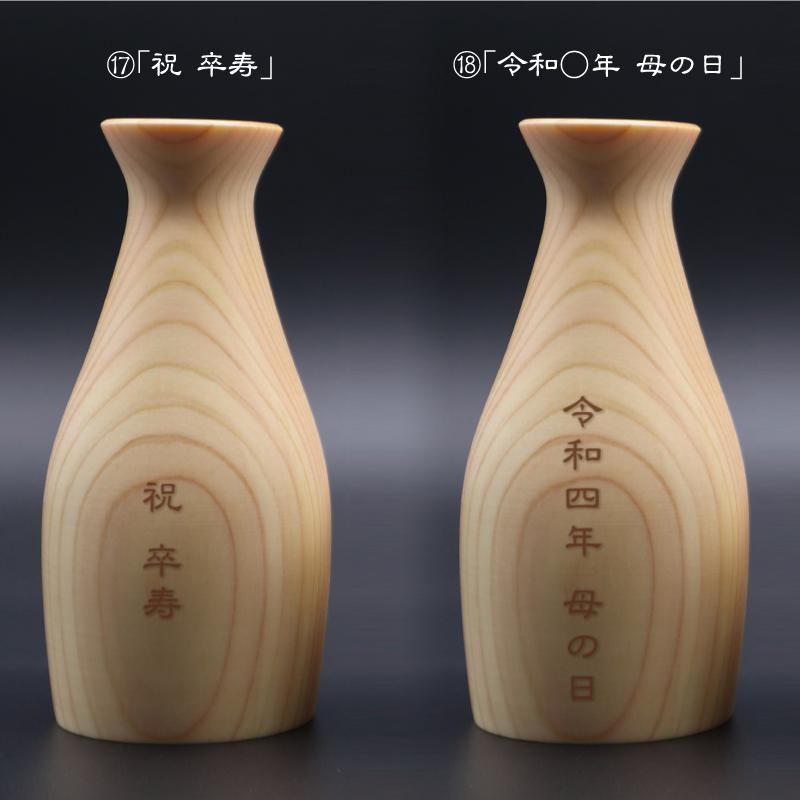 稲嶺盛吉.徳利.ぐい呑み.3点セット.刻印あり 名入れ天然 檜(ヒノキ)徳利ぐい呑み3点セット ギフト プレゼント 徳利
