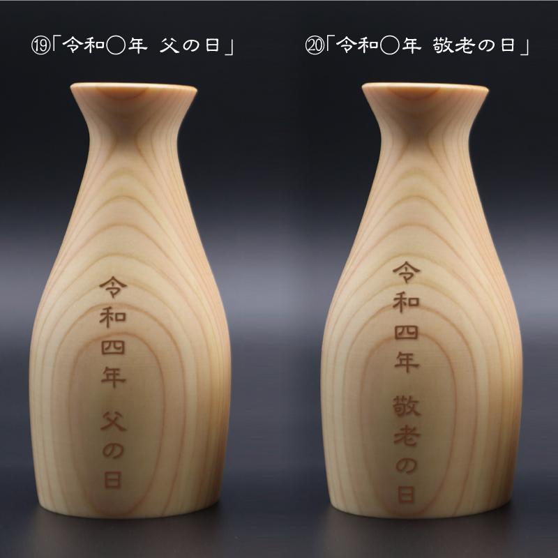 名入れ天然 檜(ヒノキ)徳利ぐい呑み3点セット ギフト プレゼント 徳利