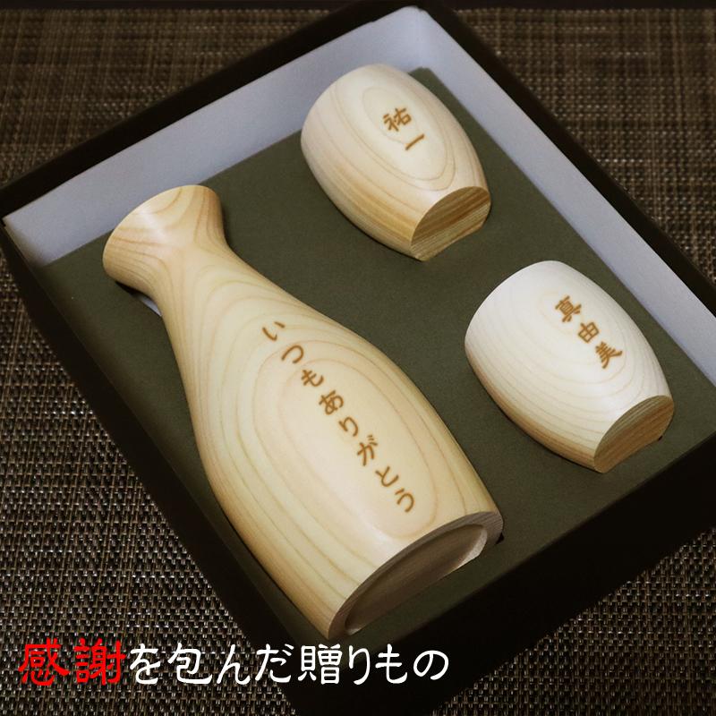 名入れ天然 檜(ヒノキ)徳利ぐい呑み3点セット ギフト プレゼント 徳利