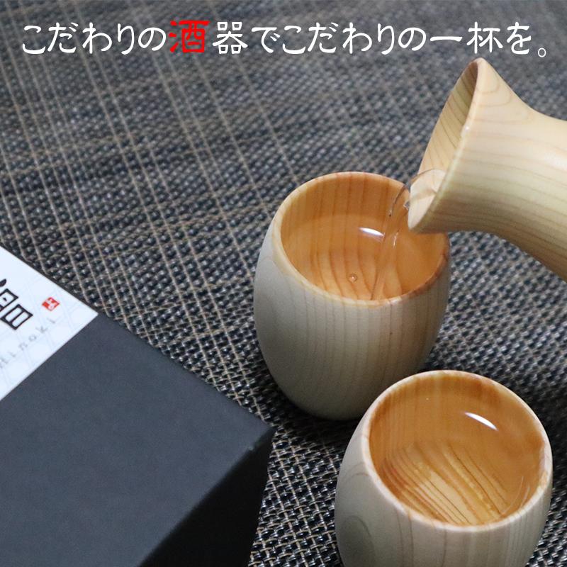 名入れ天然 檜(ヒノキ)徳利ぐい呑み3点セット ギフト プレゼント 徳利