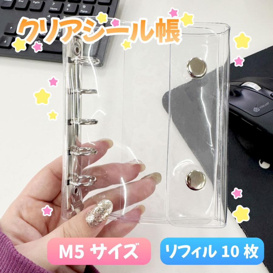 シール帳 M5 シール 手帳 クリア バインダー ミニ手帳 レディース