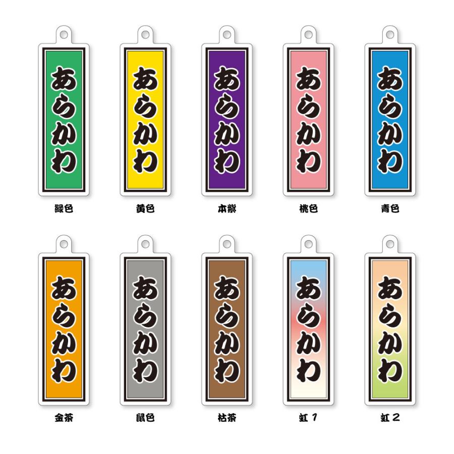 名入れ 千社札 彫刻 UV印刷 アクリル キーホルダー 1個 お名前