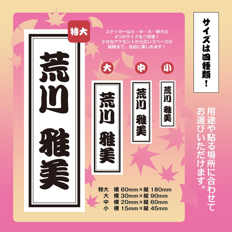 千社札 ステッカー 楽天市場】千社札ステッカー 文字自由【7枚～21枚セット/2サイズ