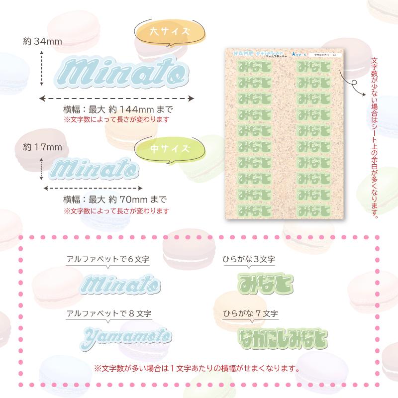 ネームステッカー マカロンカラー A5サイズ 1シート お名前ステッカー