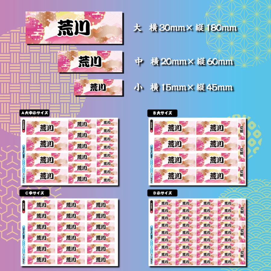 ネームステッカー 和風ステッカー A5サイズ 1シート 和柄 お名前